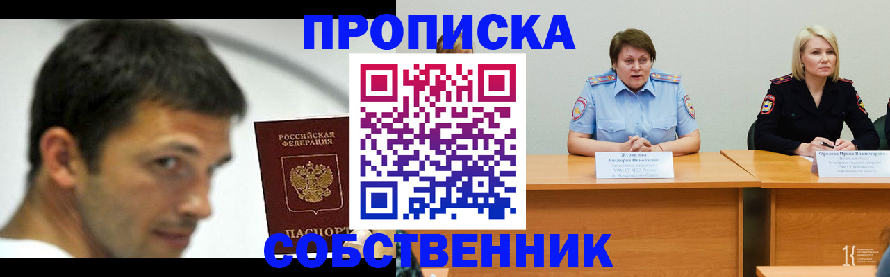 временная регистрация купить в Северске