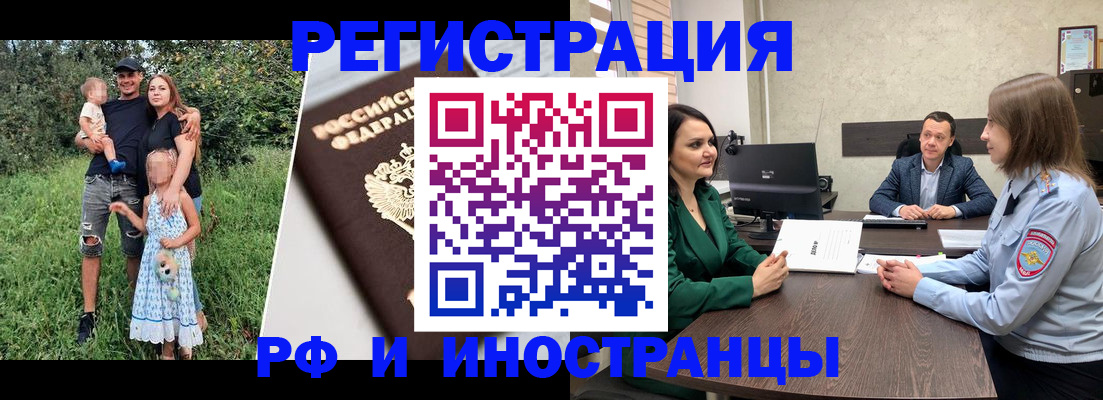временная регистрация купить в Северске