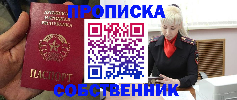 временная регистрация собственник в Северске