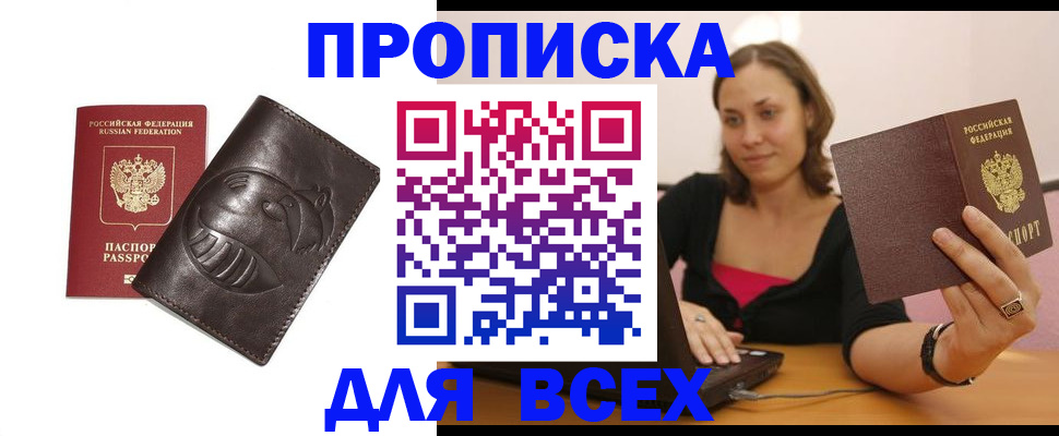 временная регистрация адрес в Северске